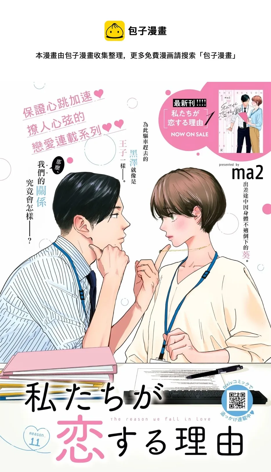 第11话 第1页
