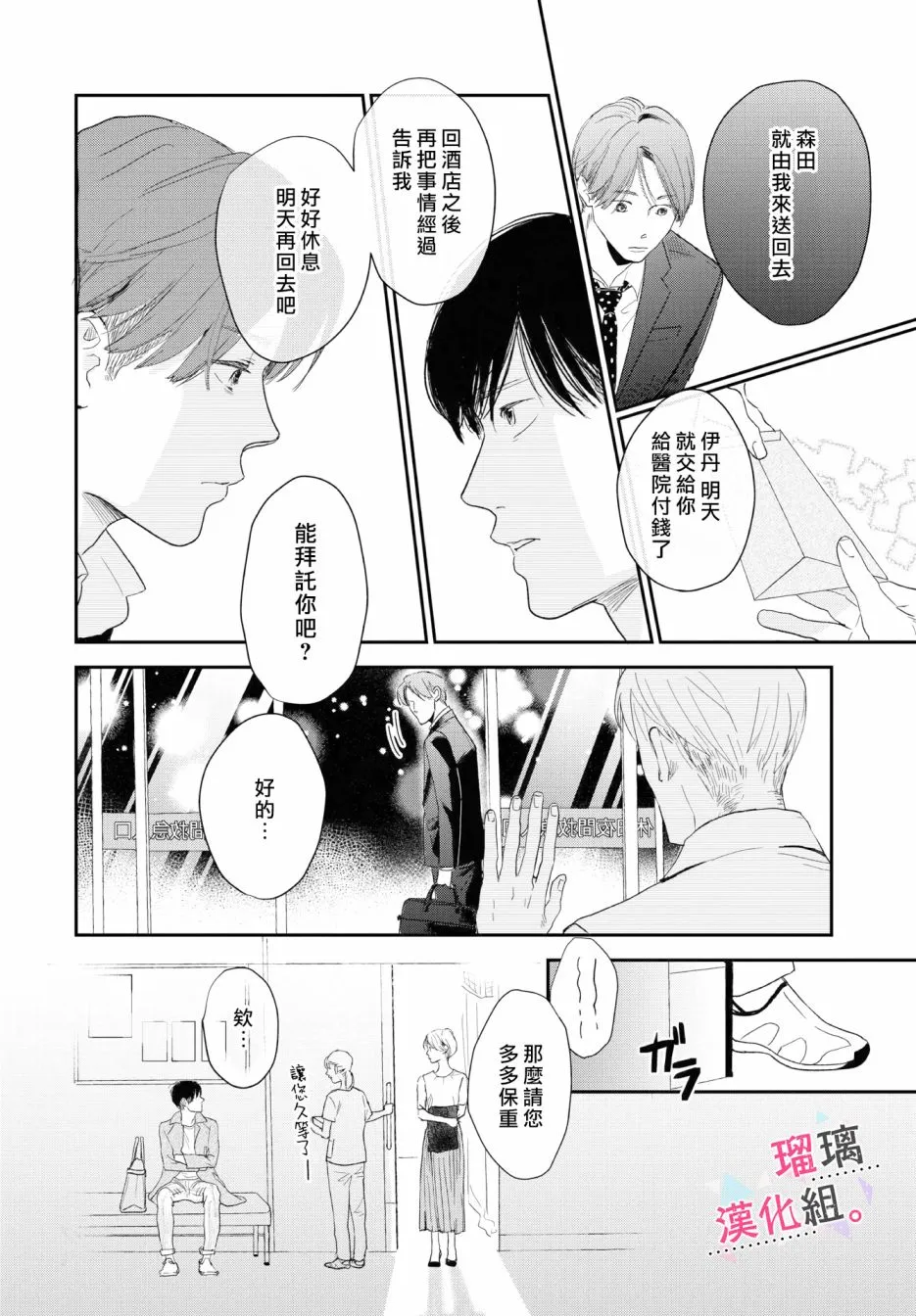 第10话 第14页