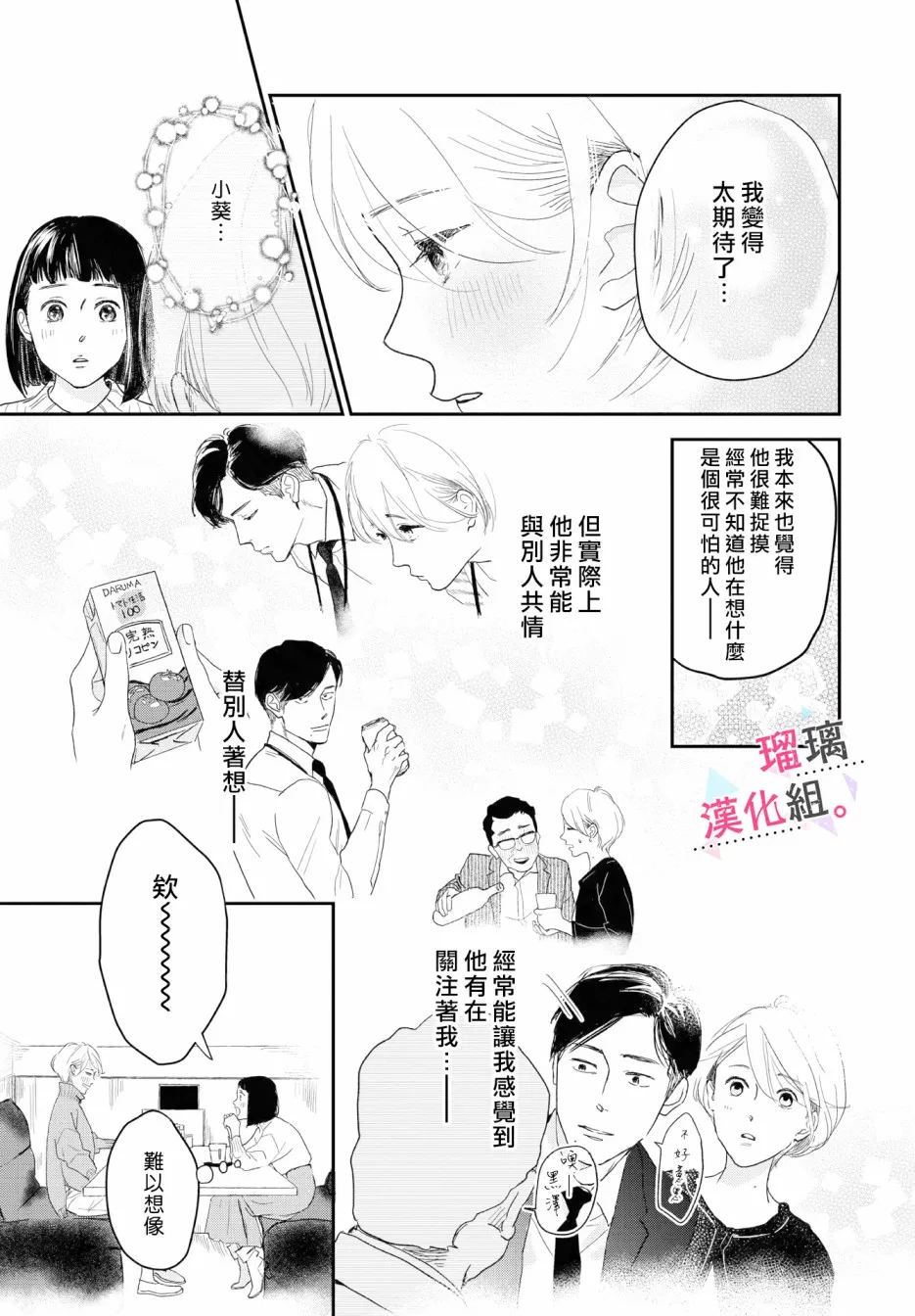 第09话 第3页