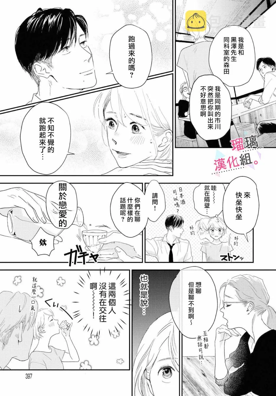 第06话 第5页