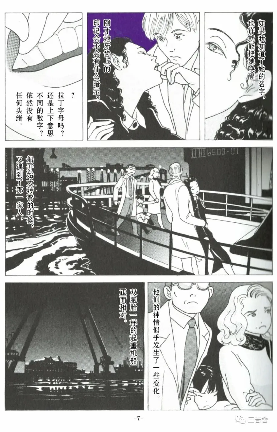 颠倒 第5页