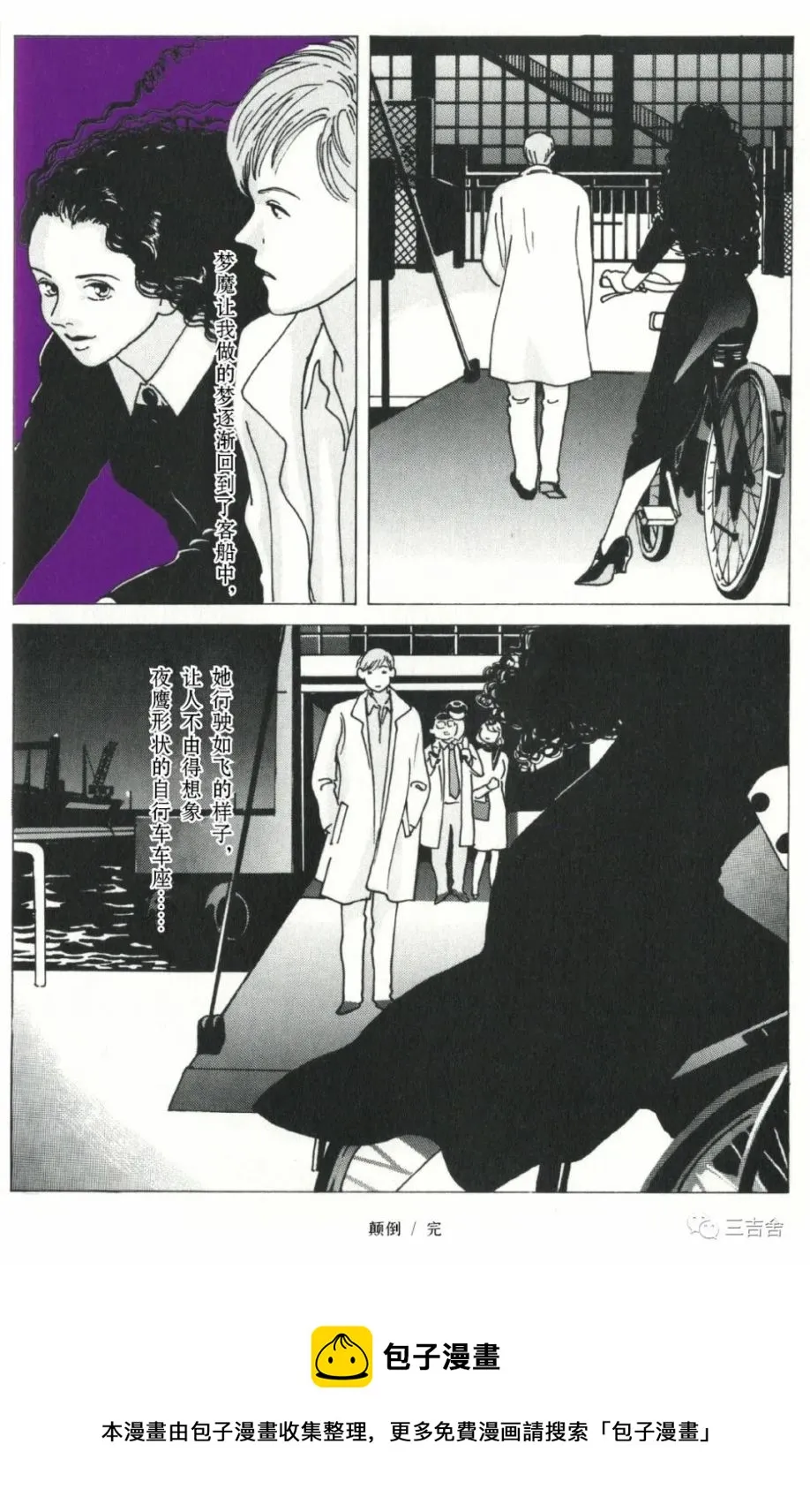 颠倒 第8页