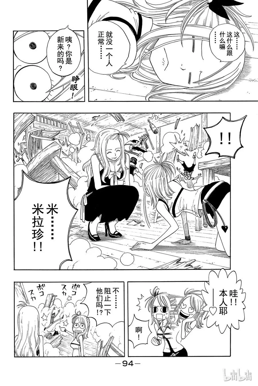 002 会长登场！ 第10页