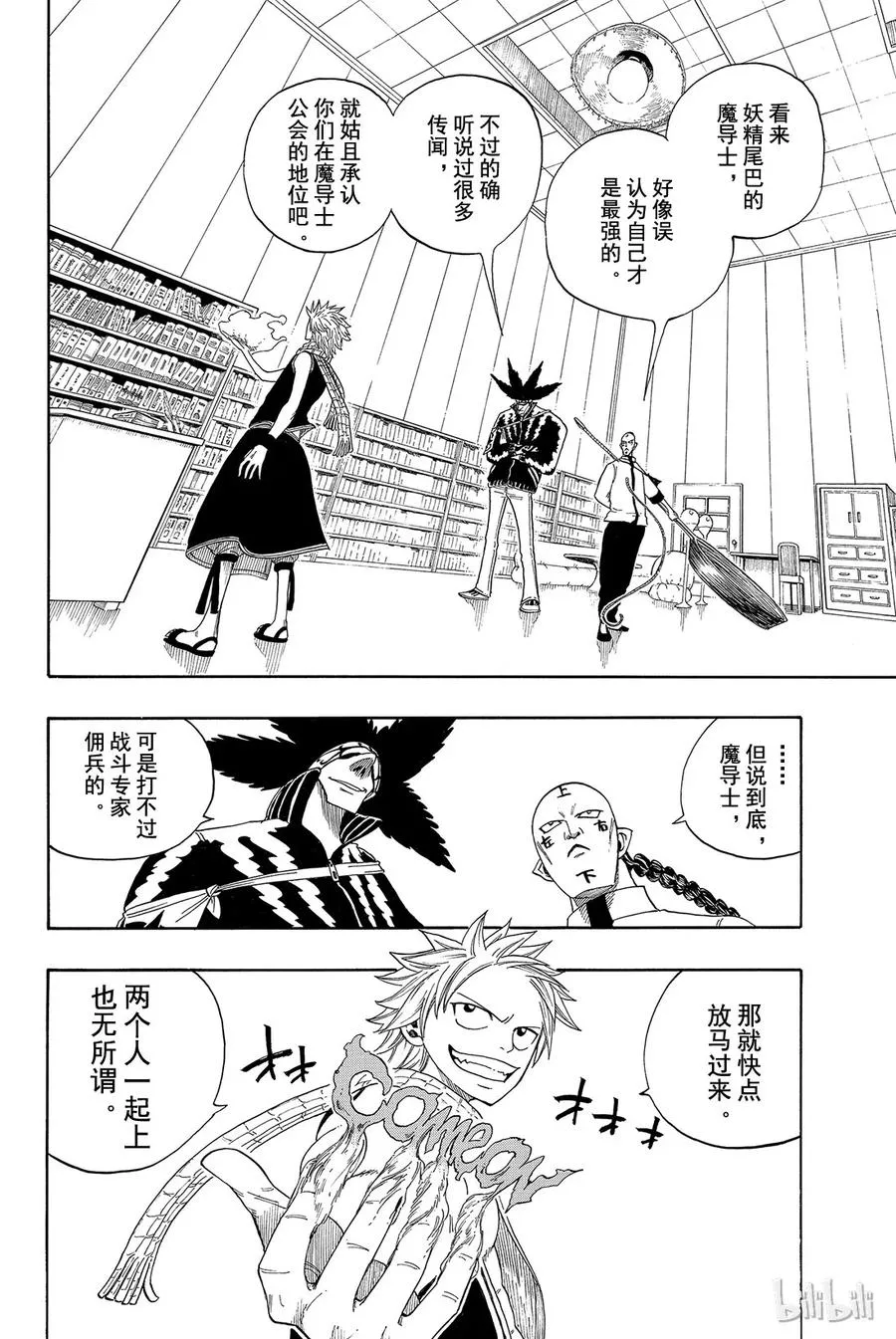 006 潜入！艾巴尔宅邸！ 第22页