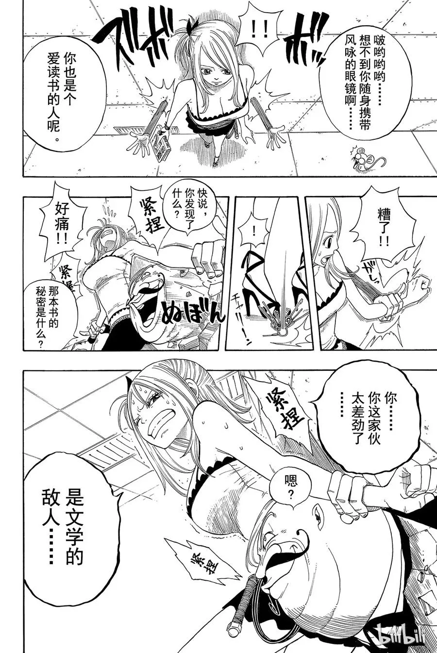 007 魔导士的弱点 第20页