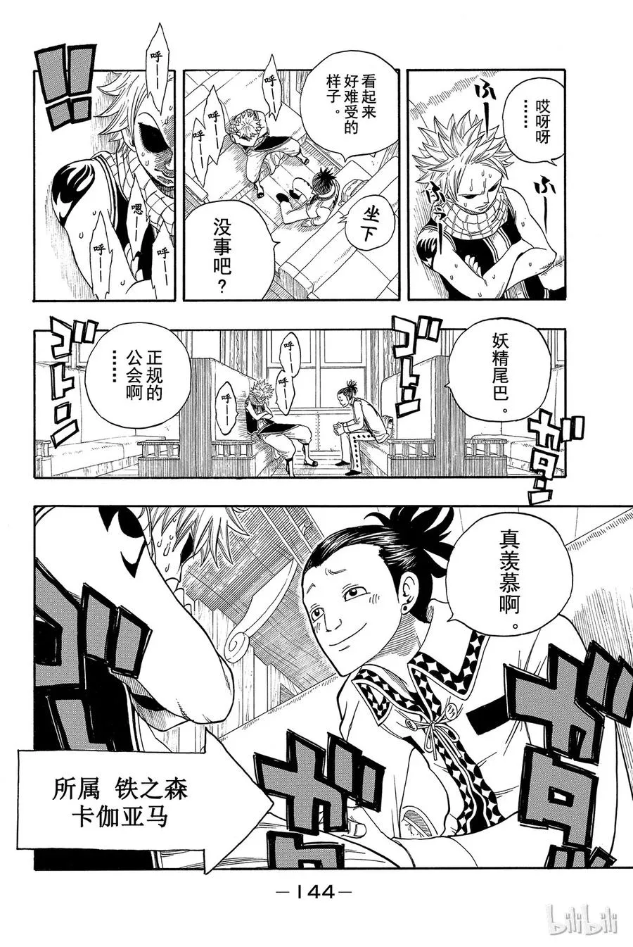 011 纳兹乘着那班列车而去 第20页