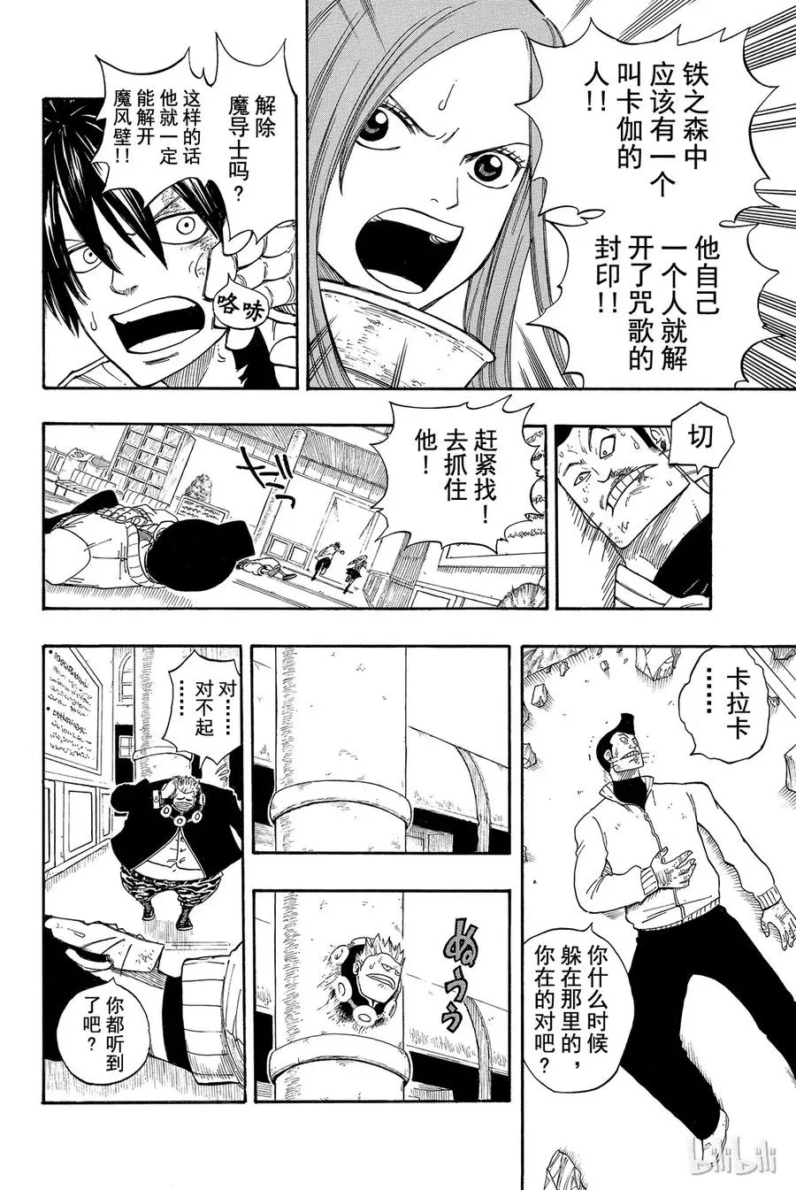 016 抓住卡伽亚马！ 第4页