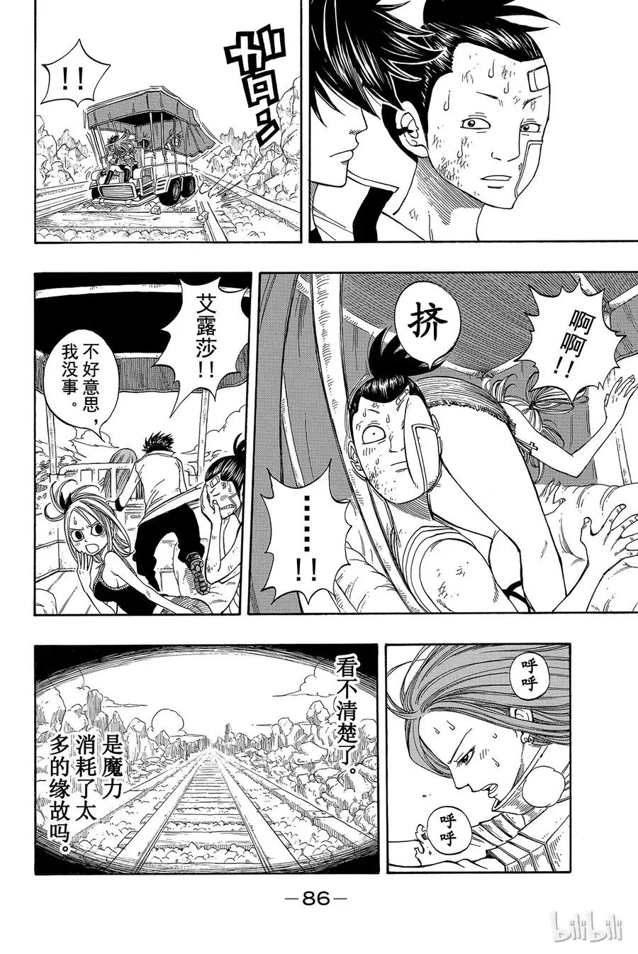 018 火与风 第4页