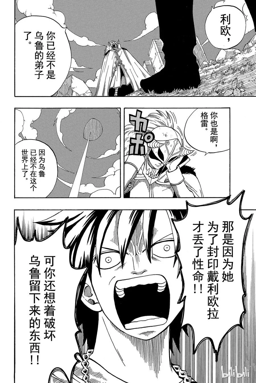 029 格雷与利欧 第16页