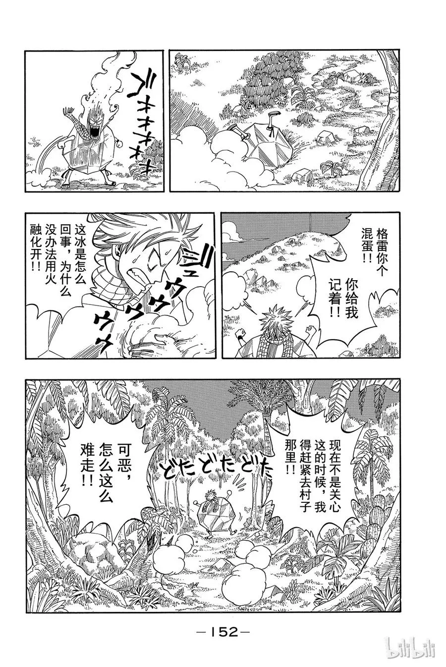 029 格雷与利欧 第18页