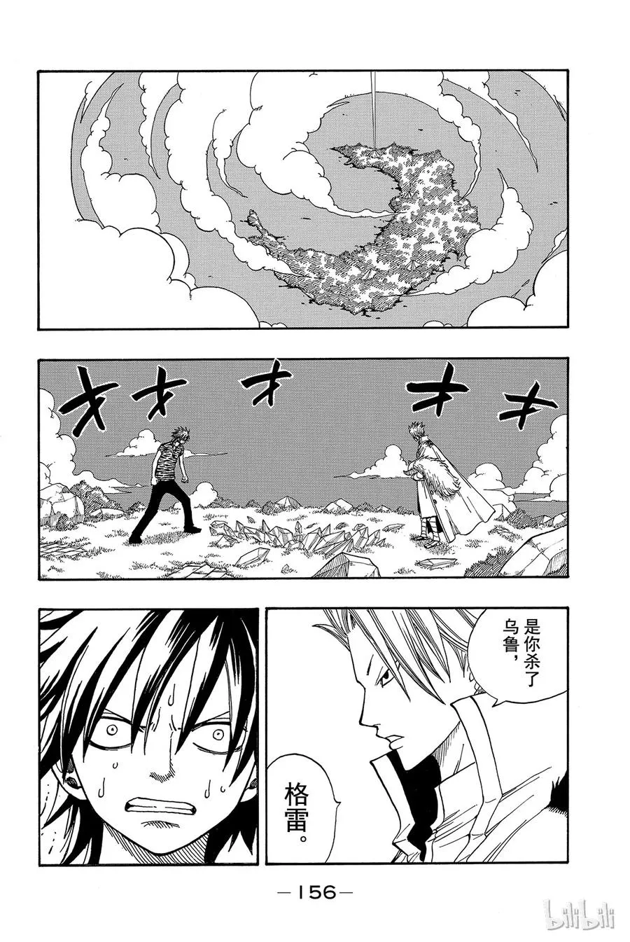 029 格雷与利欧 第22页