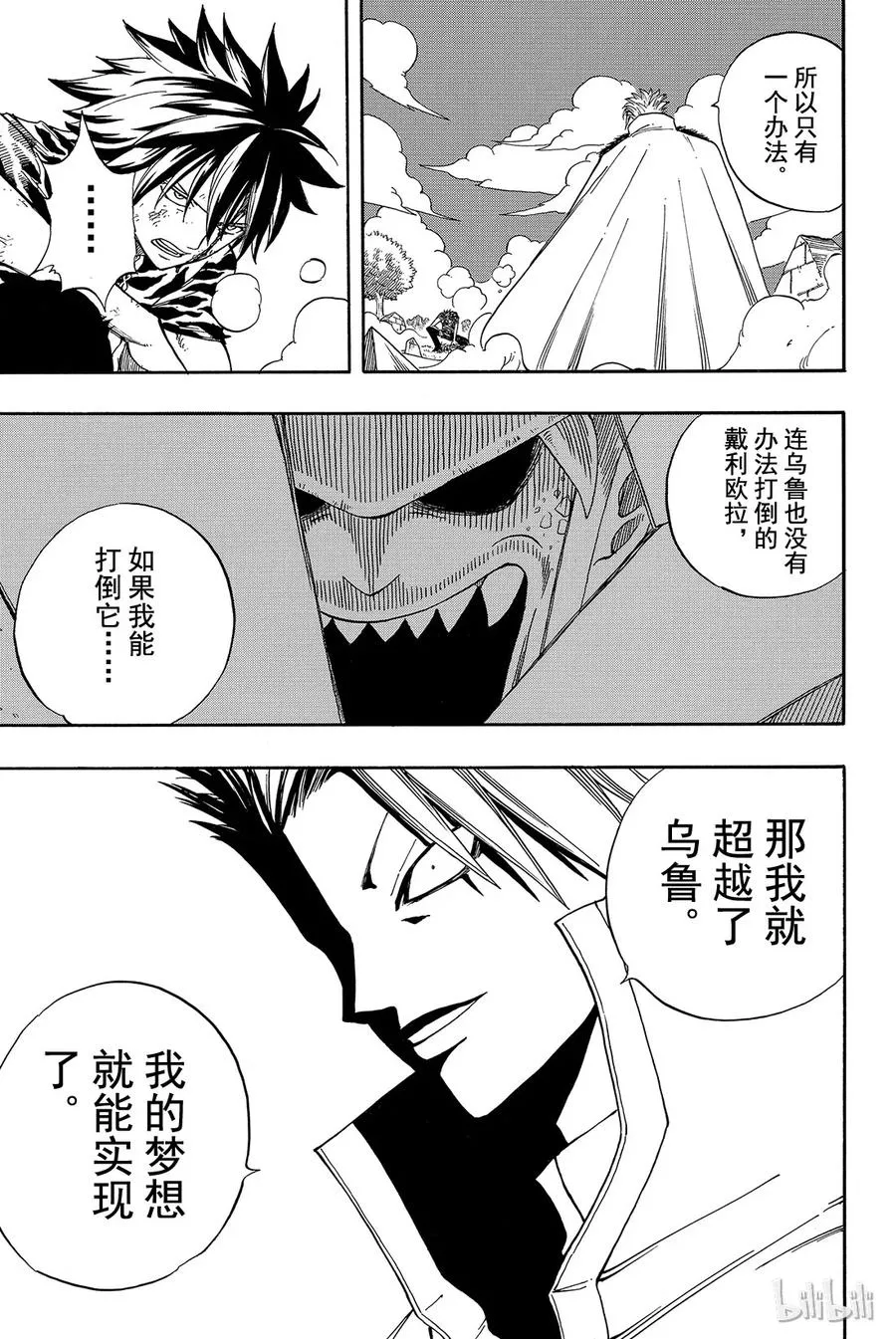 030 梦想的延续 第11页