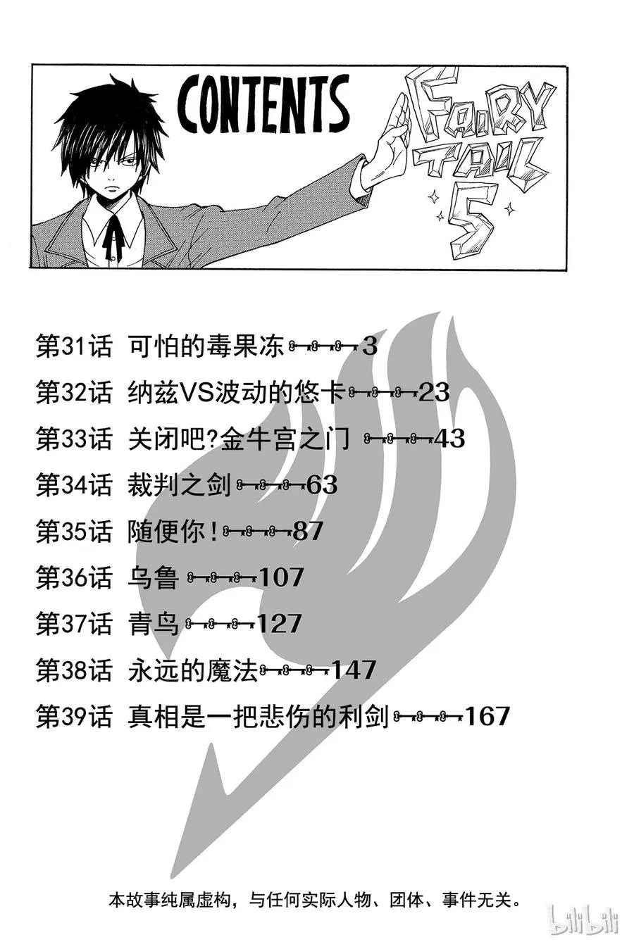 031 可怕的毒果冻 第3页