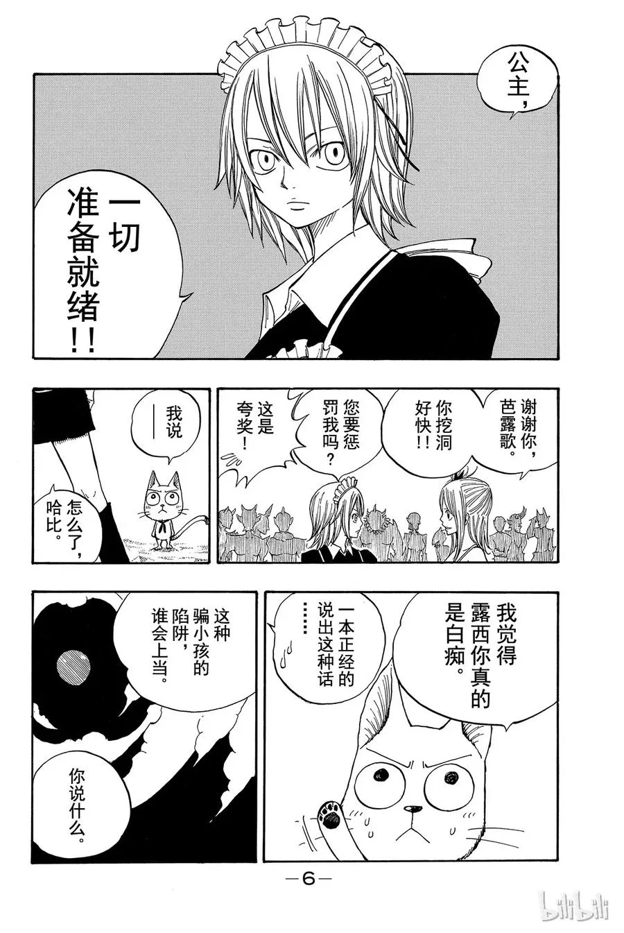 031 可怕的毒果冻 第7页