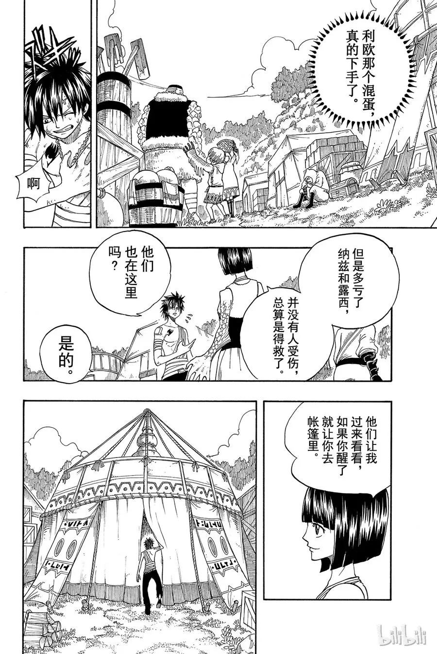 035 随便你！ 第4页