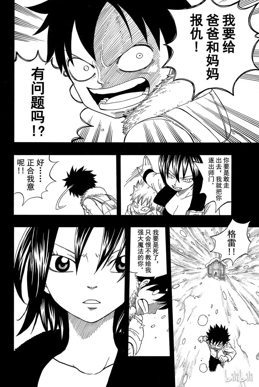 037 青鸟 第10页