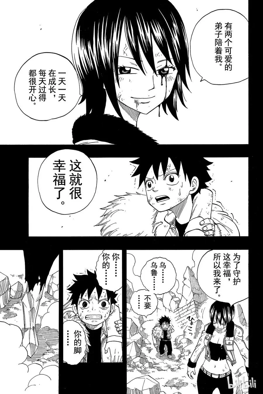 037 青鸟 第19页