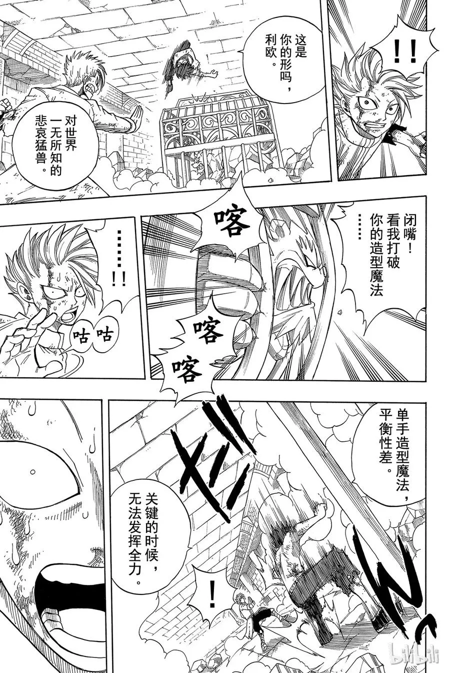 041 恶魔的呐喊 第13页