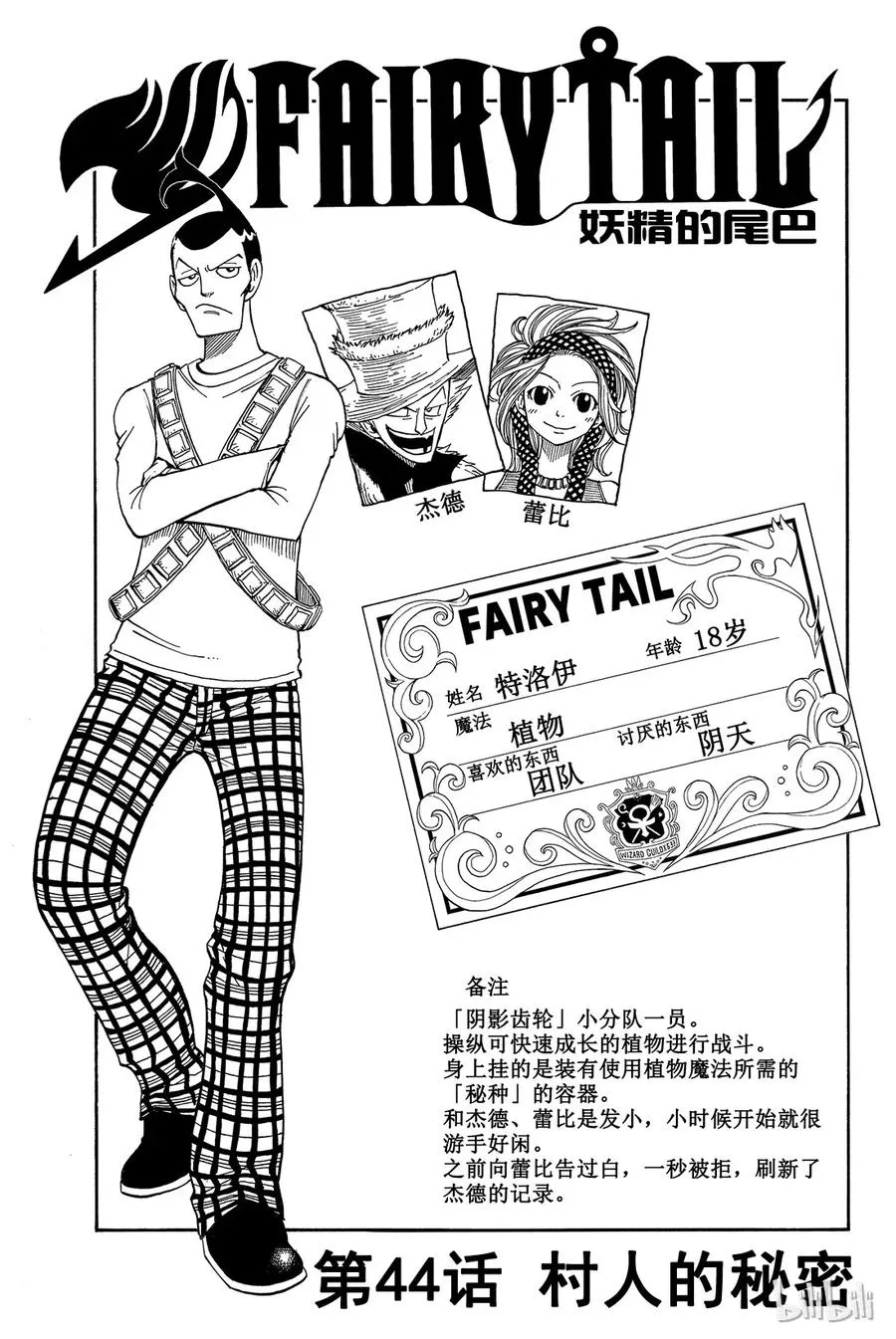 044 村人的秘密 第1页