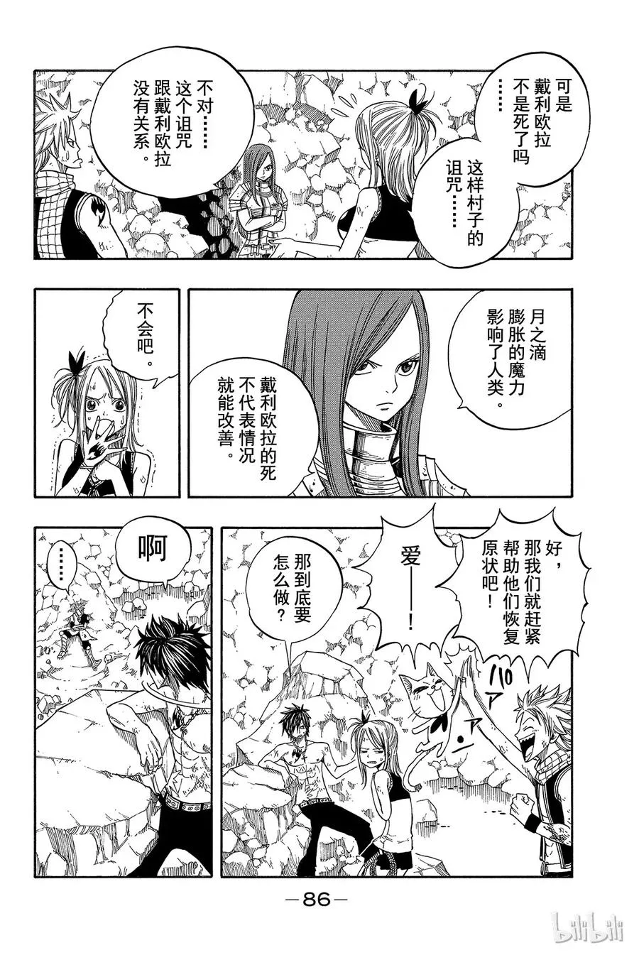 044 村人的秘密 第4页