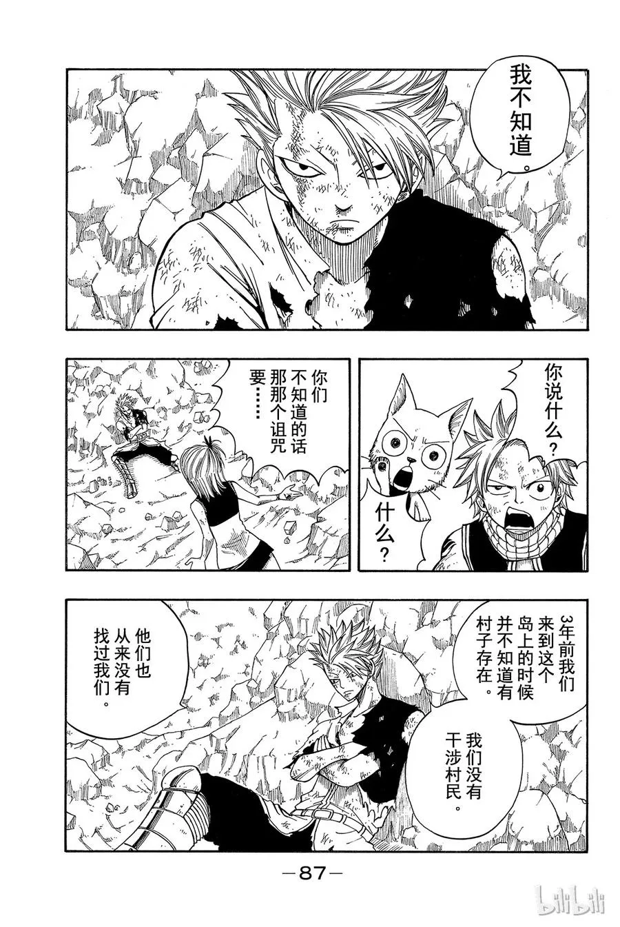 044 村人的秘密 第5页