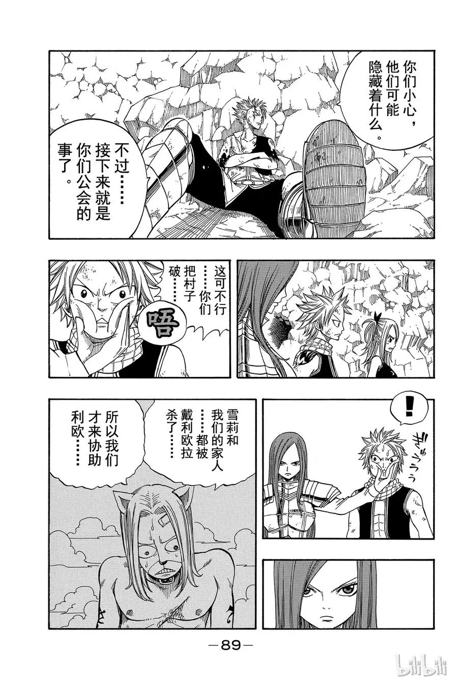 044 村人的秘密 第7页