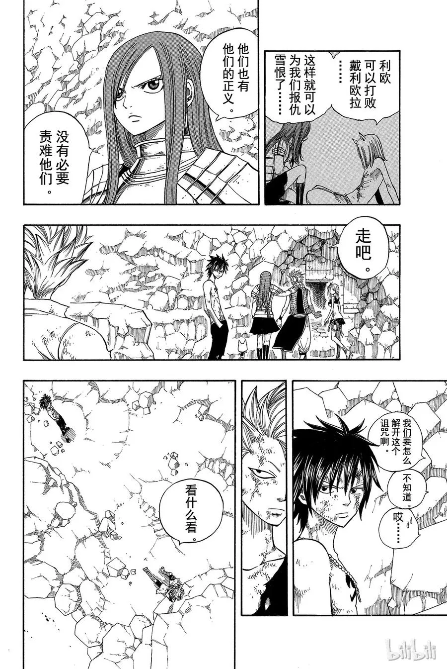 044 村人的秘密 第8页
