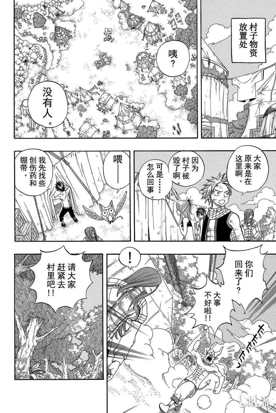 044 村人的秘密 第10页