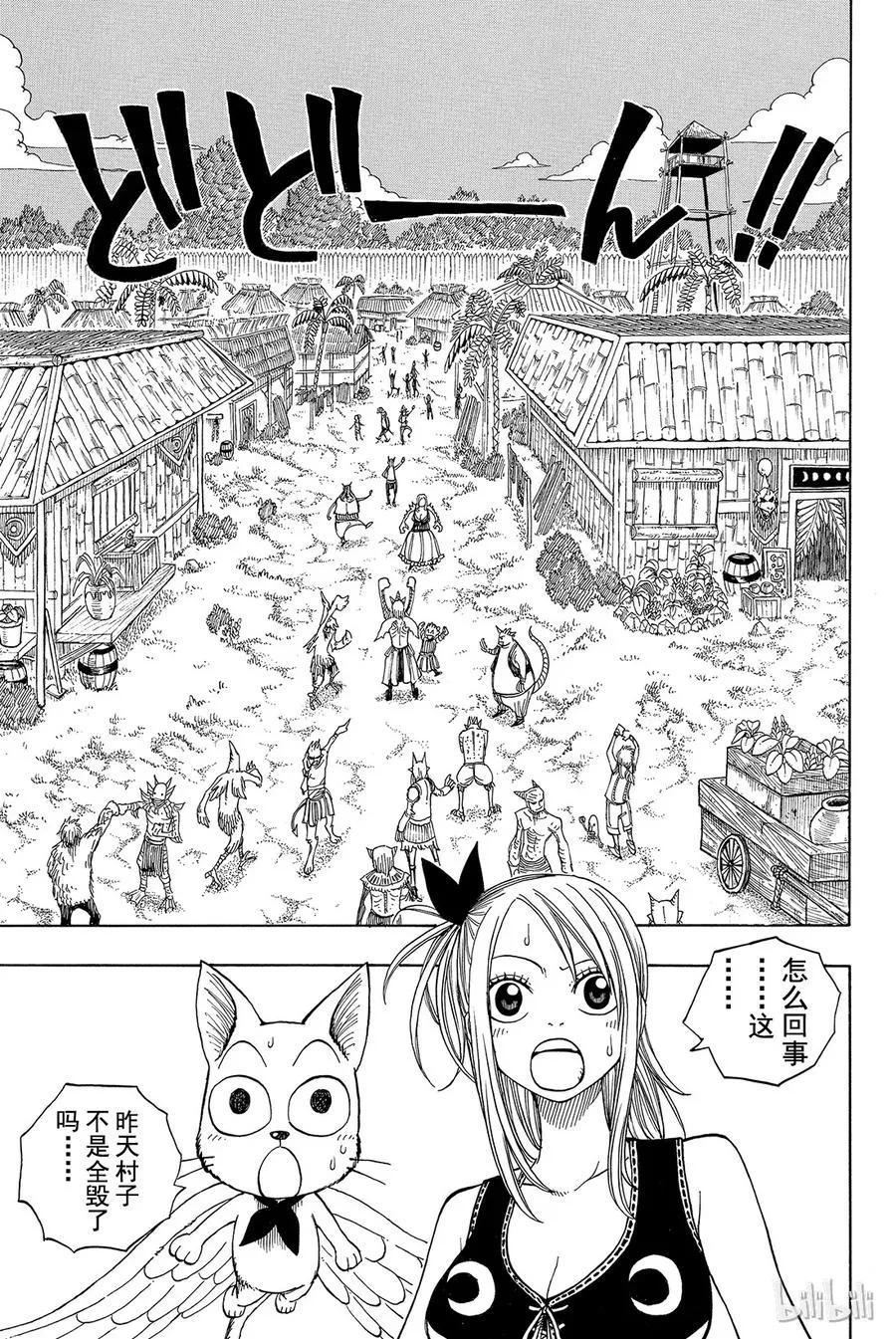 044 村人的秘密 第11页