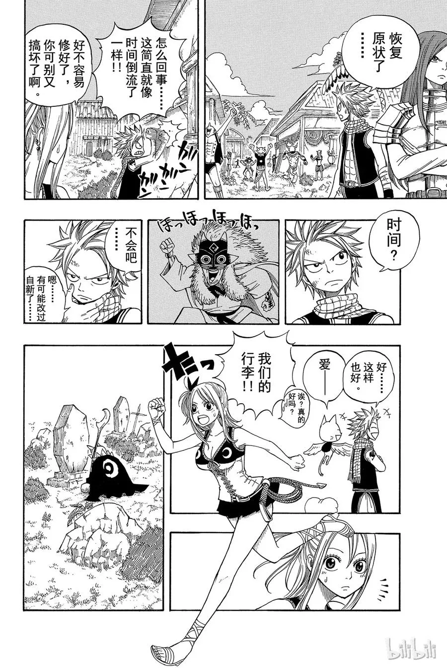 044 村人的秘密 第12页