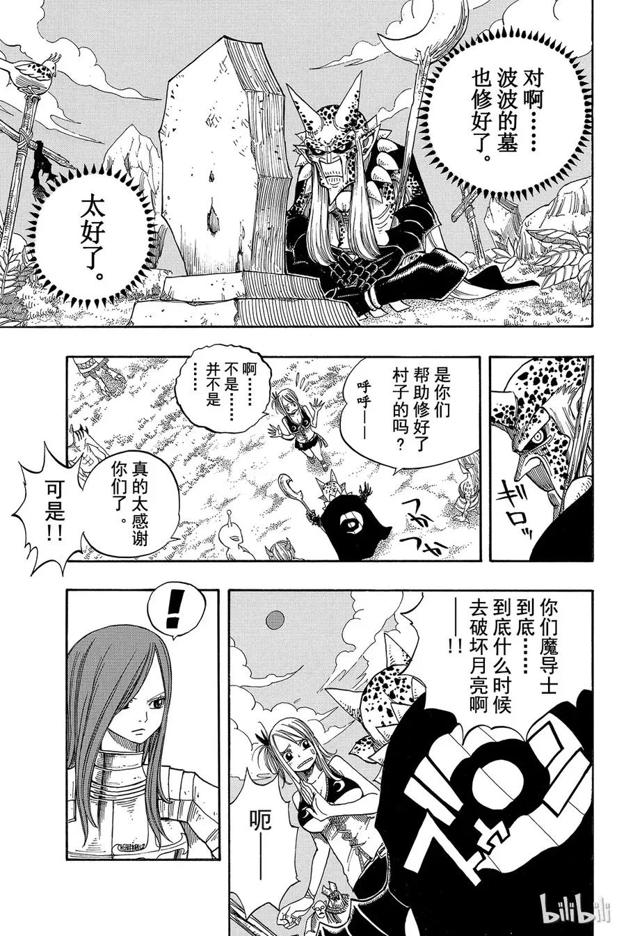 044 村人的秘密 第13页