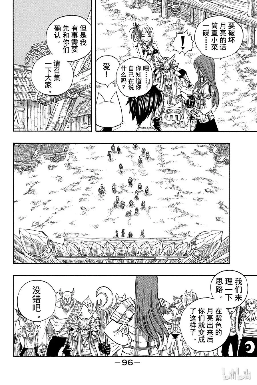 044 村人的秘密 第14页