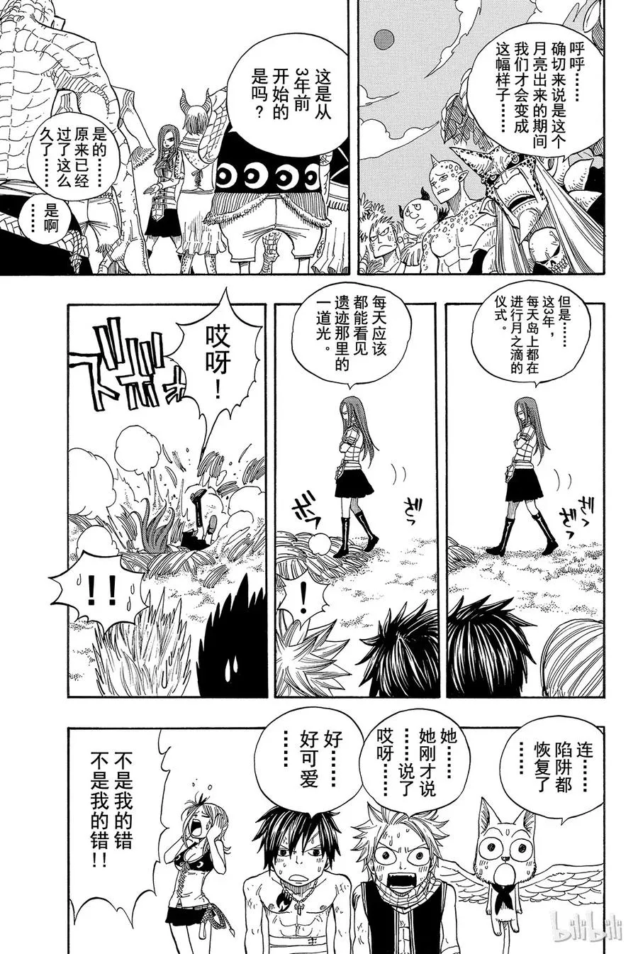 044 村人的秘密 第15页