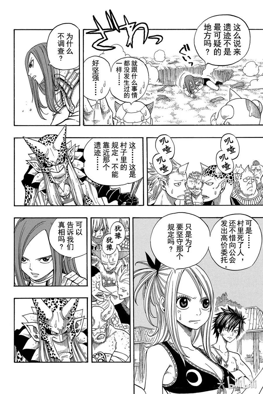 044 村人的秘密 第16页