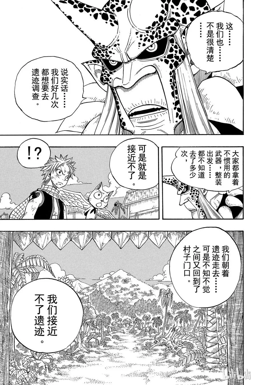 044 村人的秘密 第17页