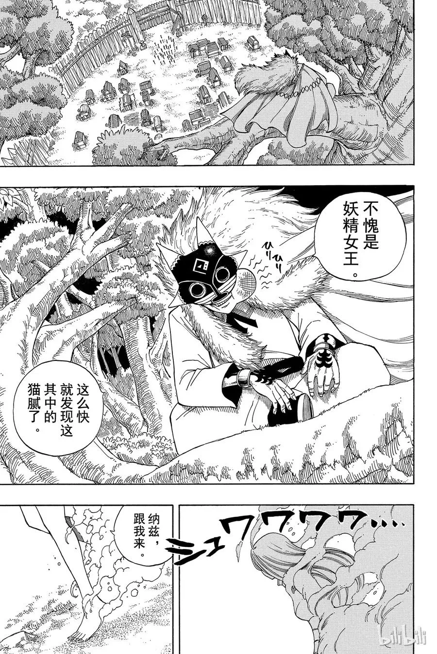 044 村人的秘密 第19页