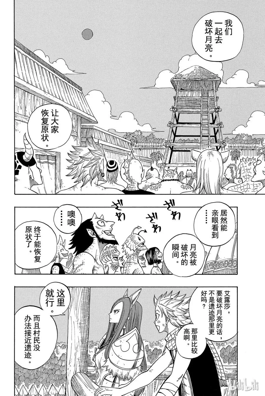 044 村人的秘密 第22页