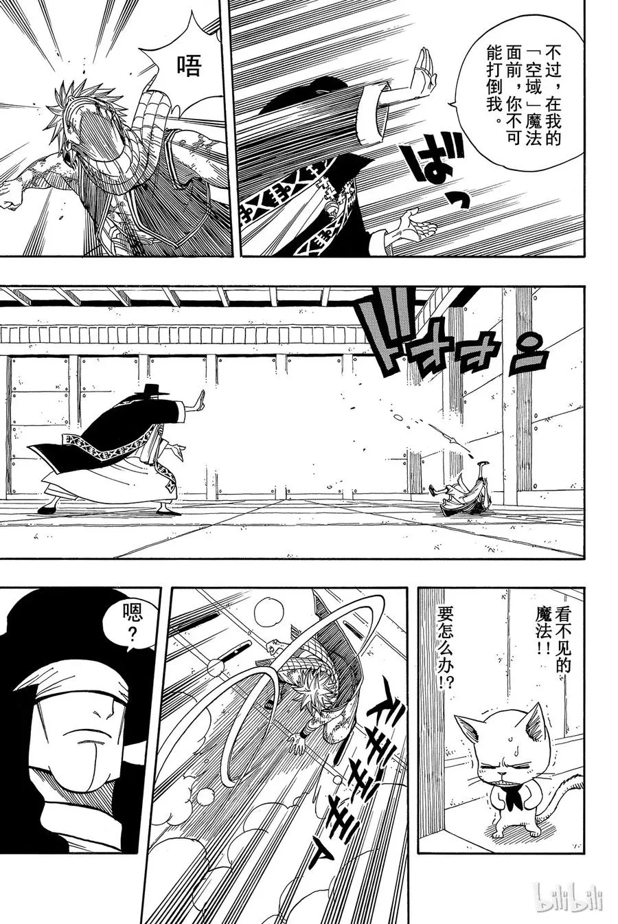 058 天外有天 人外有人 第5页
