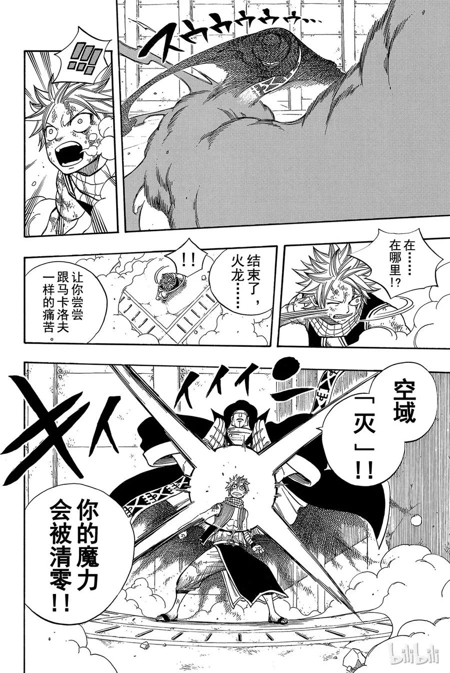 058 天外有天 人外有人 第8页