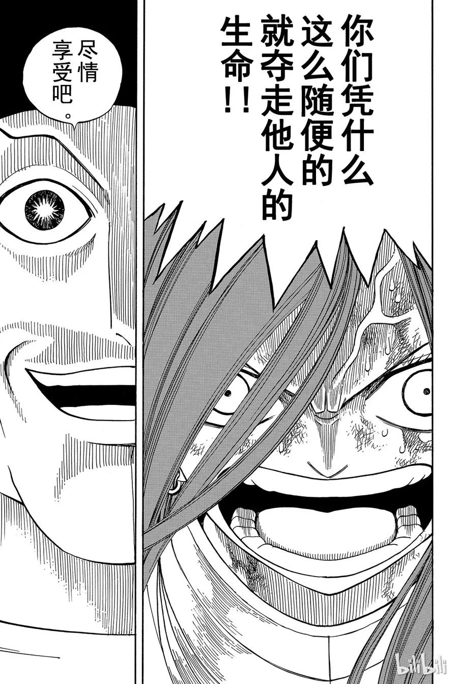 058 天外有天 人外有人 第15页