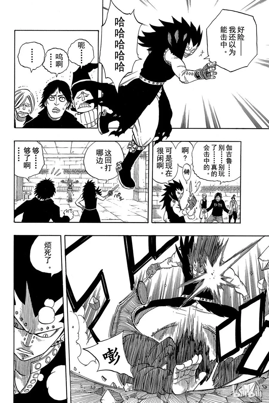 060 焰之翼 第12页