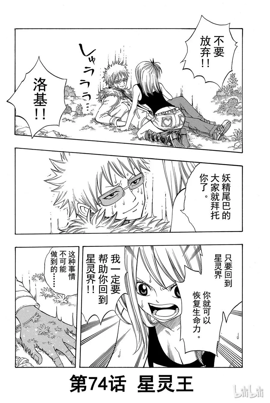074 星灵王 第2页