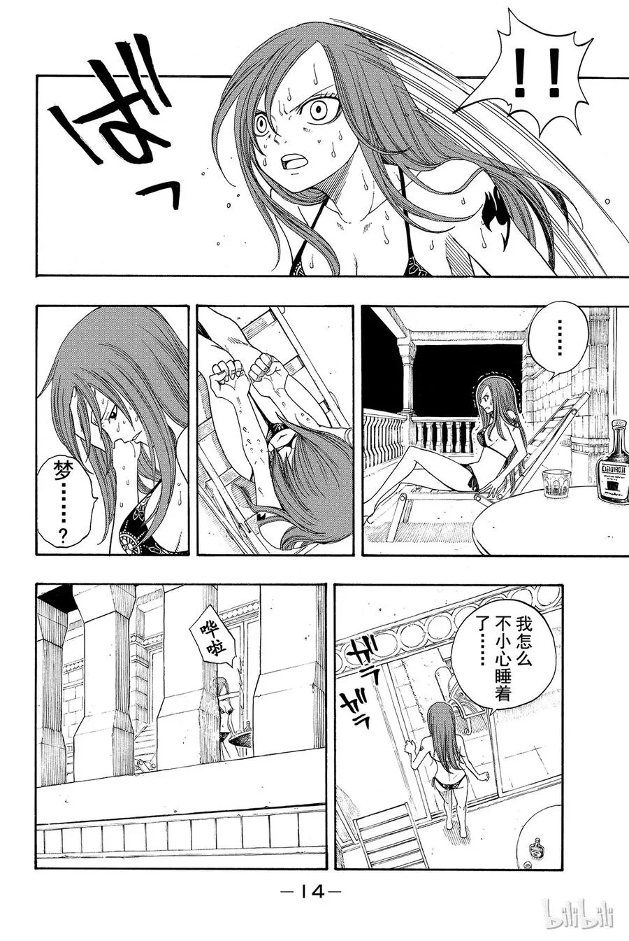 075 蝴蝶之梦 第15页