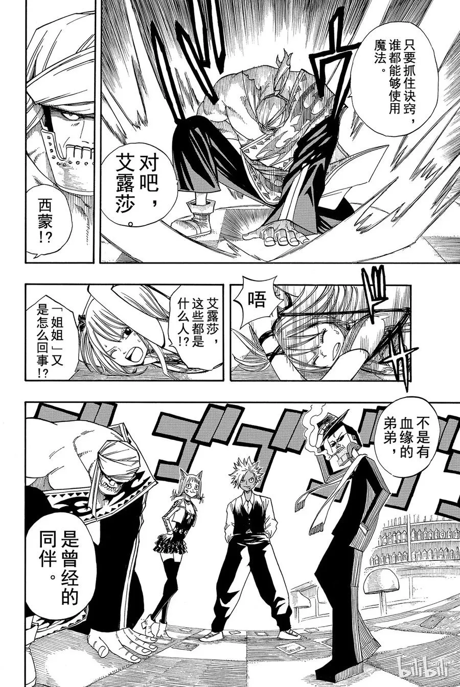 076 乐园之塔 第14页