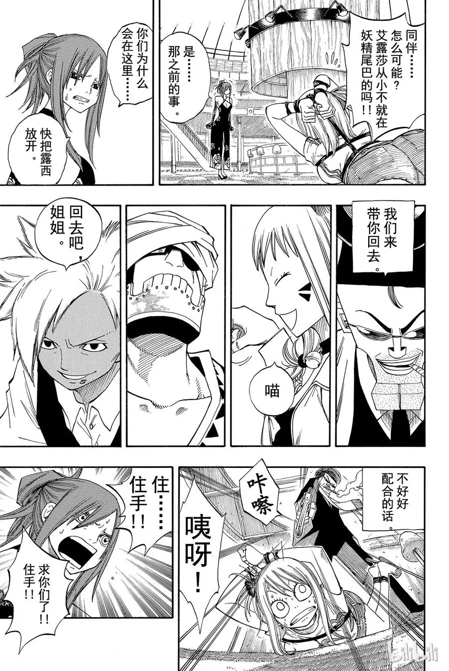 076 乐园之塔 第15页