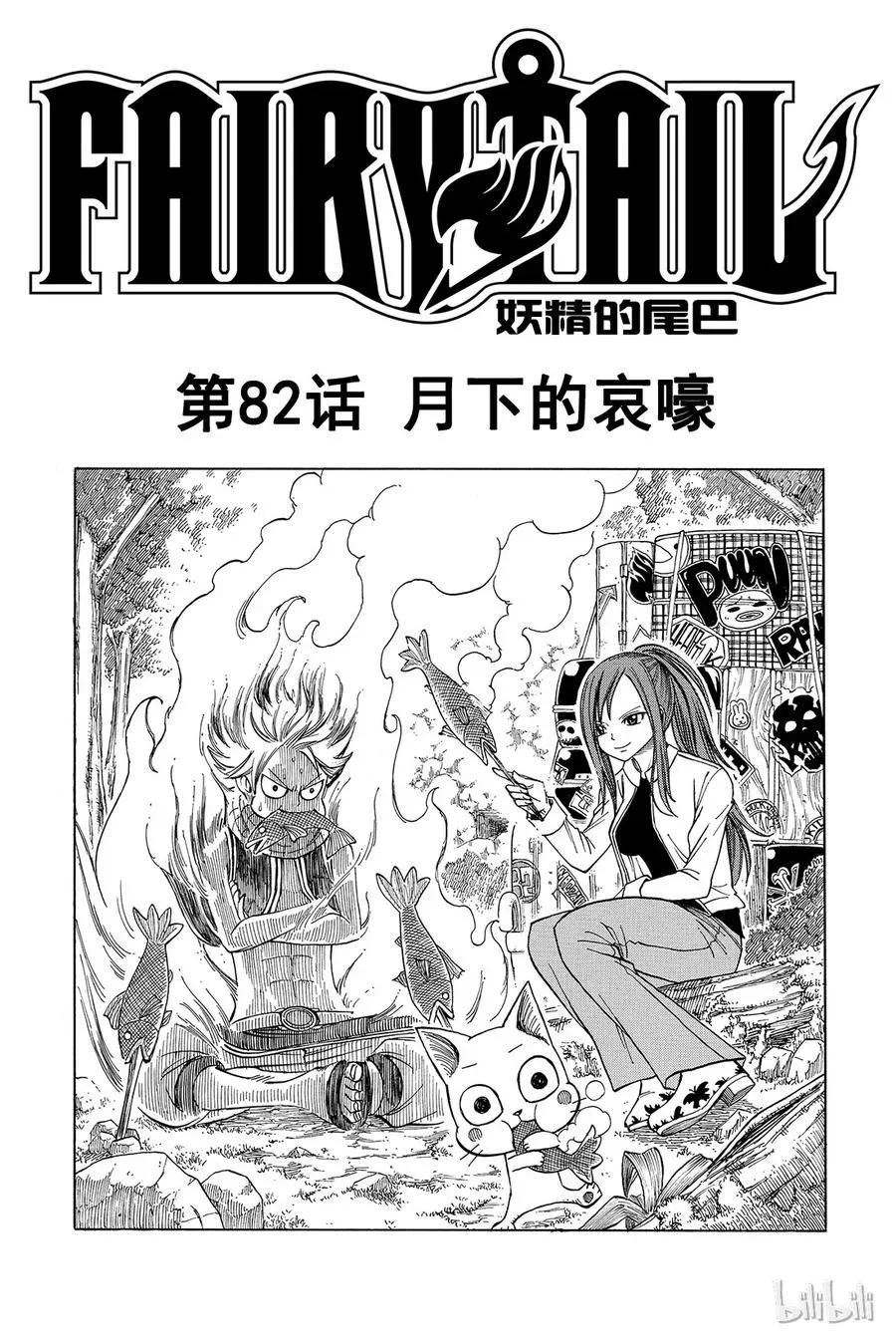 081 黑暗之声 第21页