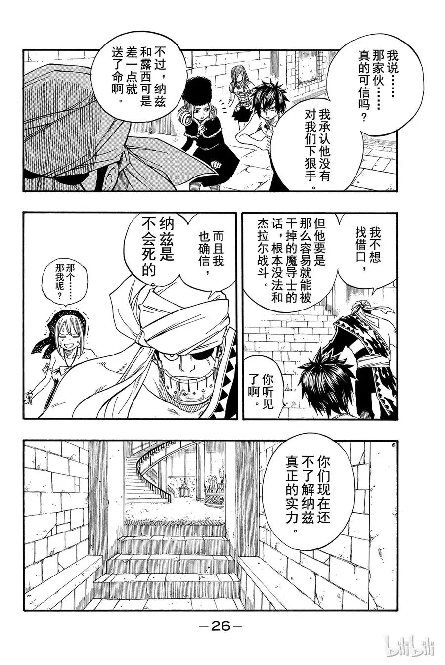 084 纳兹猫 FIGHT！ 第4页
