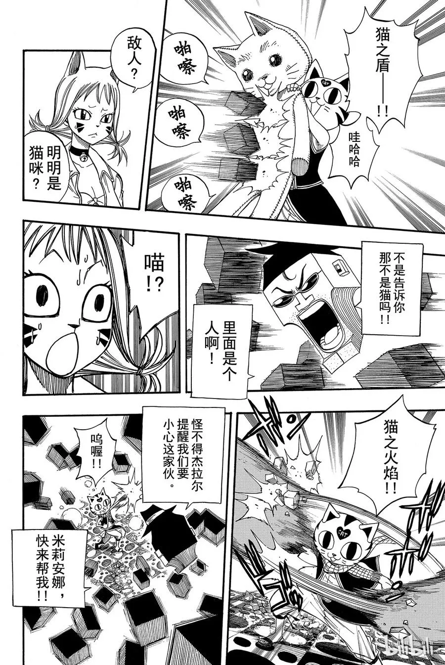 084 纳兹猫 FIGHT！ 第8页