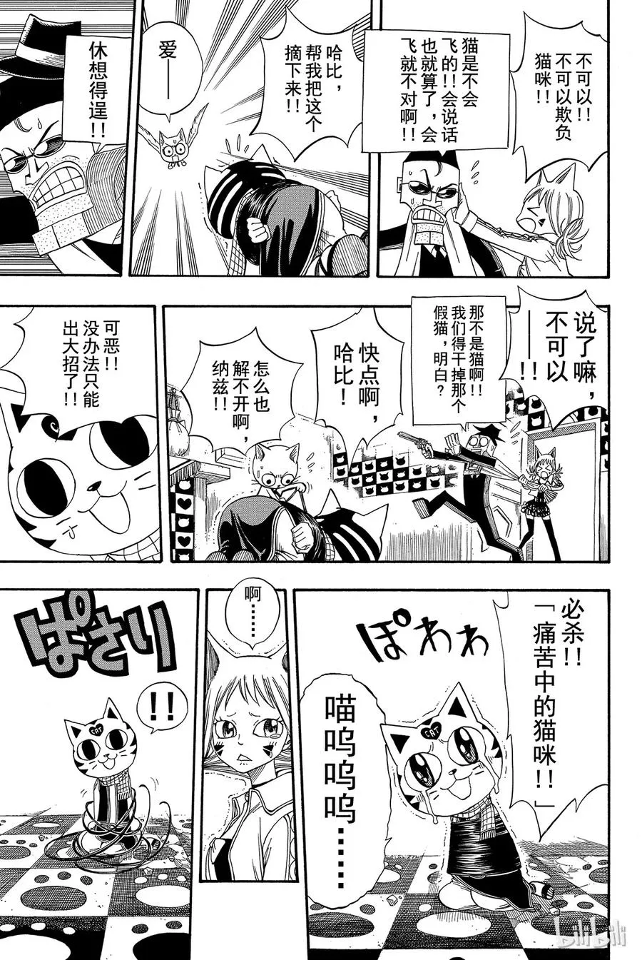084 纳兹猫 FIGHT！ 第13页