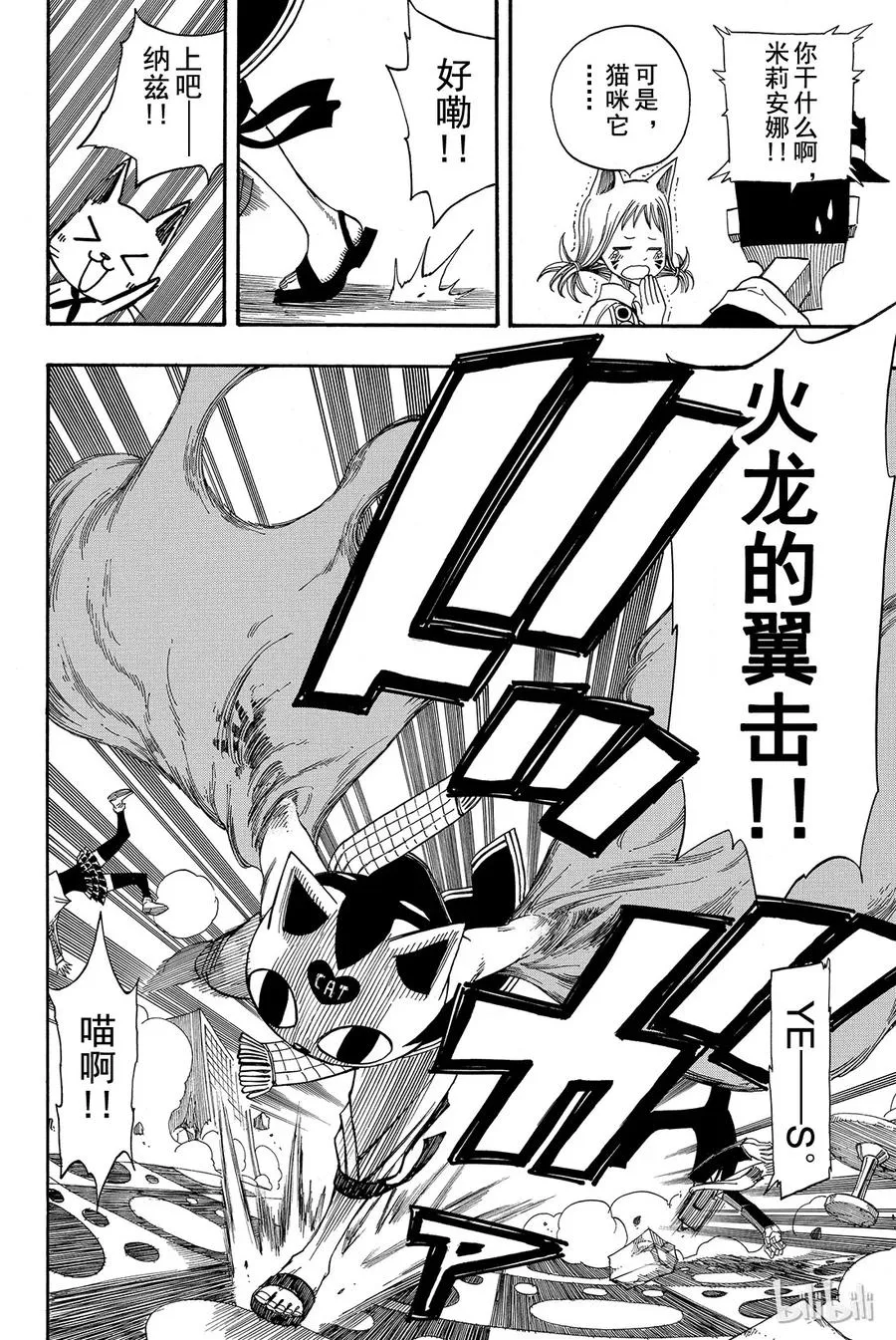 084 纳兹猫 FIGHT！ 第14页